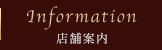 店舗案内