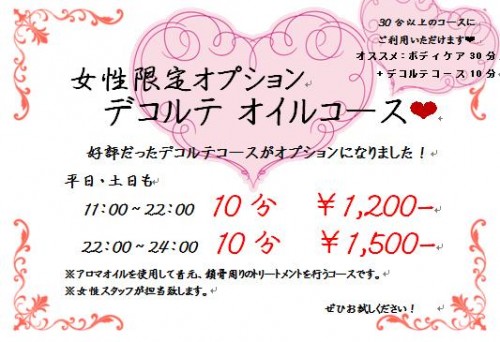デコルテオプション始めました！