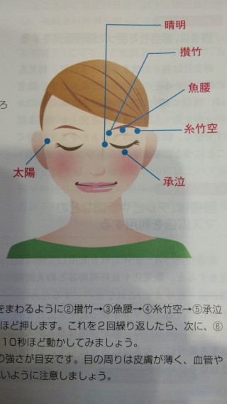 ❤️目の疲れに効くツボを効果的に刺激❣極上のリラックス効果♪❤アイ